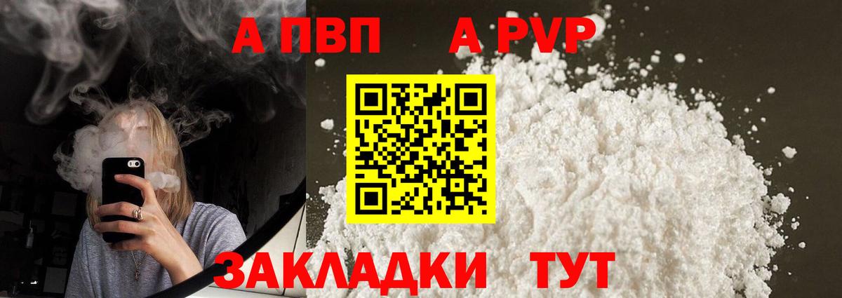 Альфа ПВП Соль Пенза