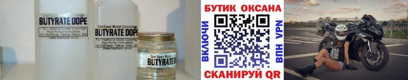 БУТИРАТ BDO 33%  Пенза 