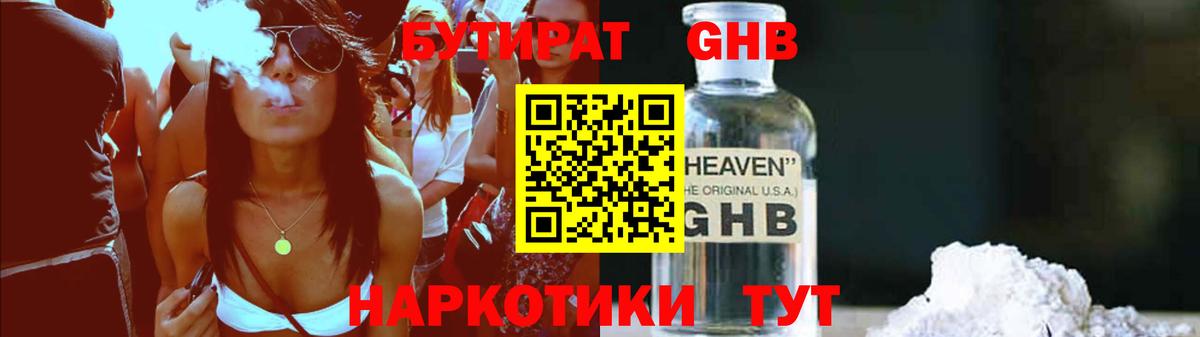 Бутират бутандиол Пенза