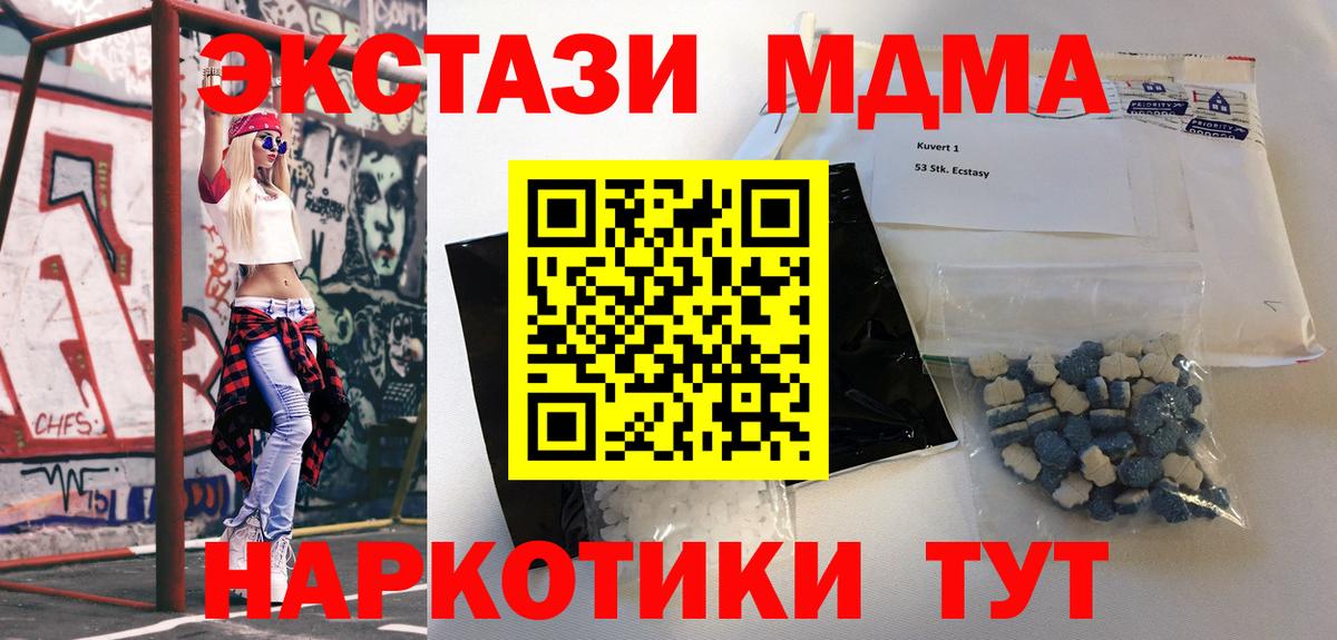 МДМА кристаллы Пенза