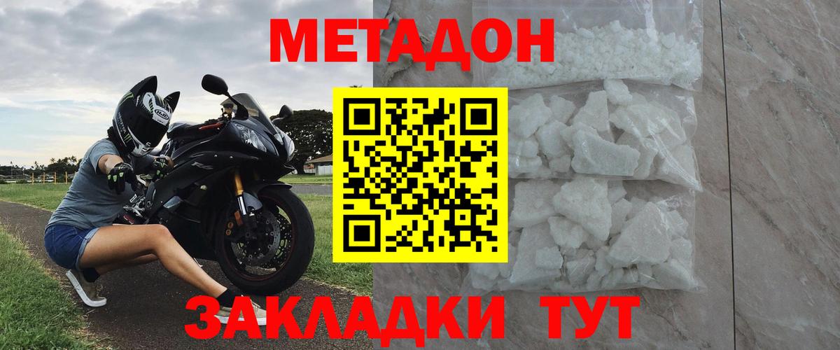 Пенза  МЕТАДОН кристалл  Вход с VPN  МЕТАДОН кристалл 