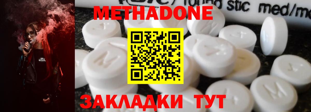 МЕТАДОН кристалл Пенза